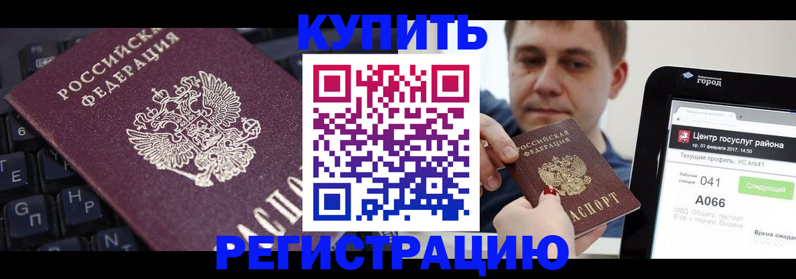 прописка в квартире в Лабытнанги