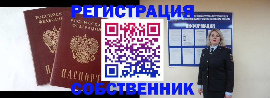прописка от собственника в Лабытнанги