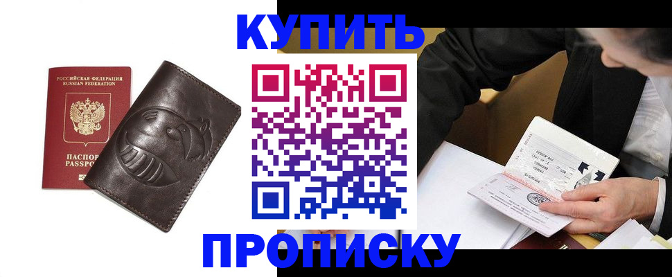 прописка для кредита в Лабытнанги
